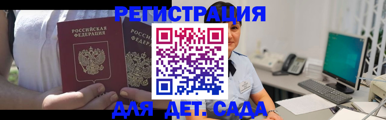 временная прописка в Аргуне