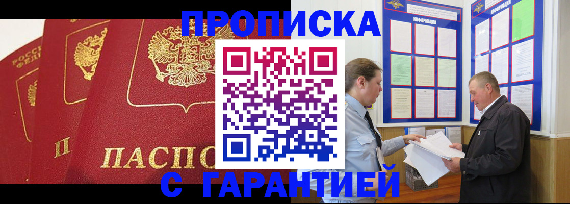 временная регистрация для школы в Аргуне