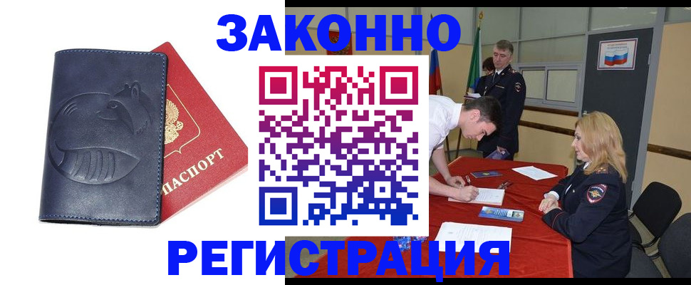 прописка штамп в Аргуне